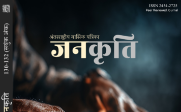 जनकृति अंक 130-132, फरवरी-अप्रैल 2026- सयुंक्त अंक